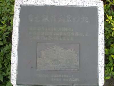 小舟町交差点 富士銀行創業の地
